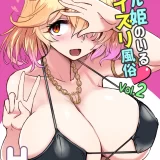 (C100) [バズ猫屋 (バズ猫)] キル姫のいるパイズリ風俗 Vol.2 (ファントムオブキル) [DL版]