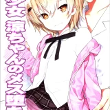 (C100) [りとる☆はむれっと (きぃら～☆)] TS少女 涼ちゃんのメス堕ち (オリジナル)