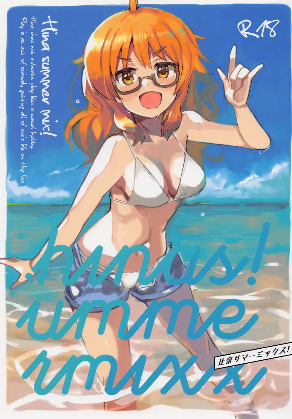 (C100) [cloudair (かつと)] 比奈サマーミックス! (アイドルマスター シンデレラガールズ)