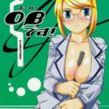 OBです!