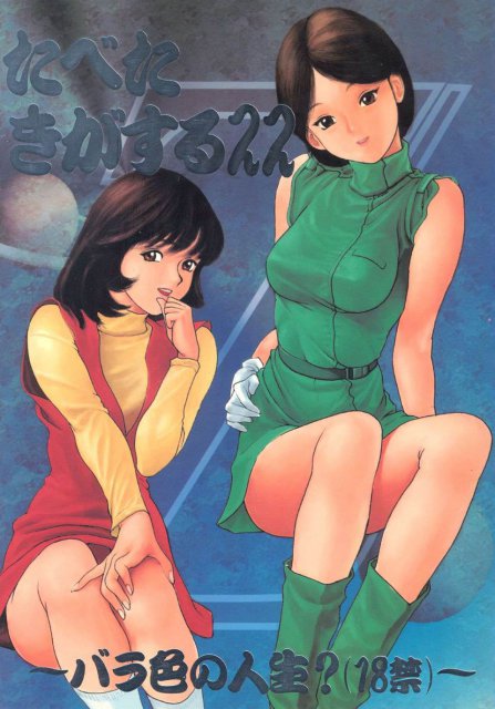 たべたきがする 22