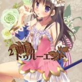 2週目のトゥルーエンド