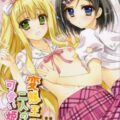 変態王子と二人の可愛い姫様。
