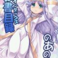 禁書目録のあのね