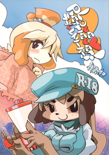 ラブ・レトリーバー!2
