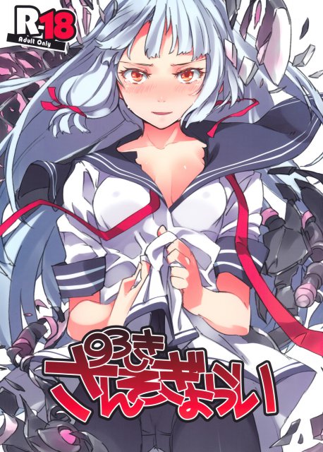 93しきさんそぎょらい