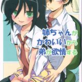 ちっぱいとの同時責めにもこっちの快感は増すばかり！