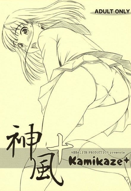 神風＋