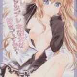 デレデレな彼女は好きですか?