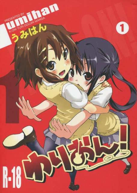 ゆりおん！1「めそめそあずにゃん！」