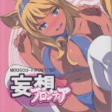 神羅フロンティアベースのマヒル本、おクチ系向け。