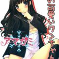 私の可愛いワンちゃん