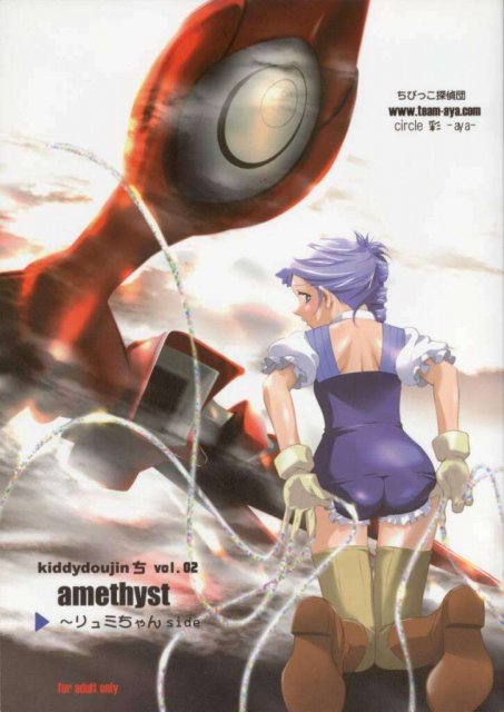 amethyst〜リュミちゃんside