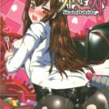 愛欲淫靡のソドミニスト