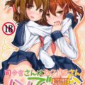 司令官さんはセクハラさんなのです! 姉妹姦