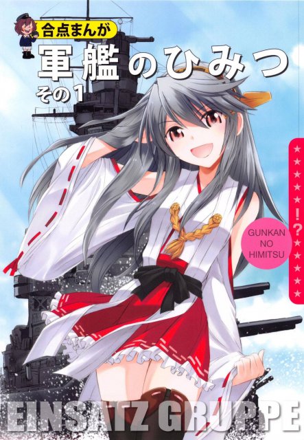 軍艦のひみつ その1