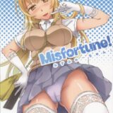 みすふぉーちゅん!