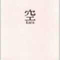 空Kara