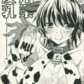 及川乳業