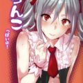 らんこっぽいの!