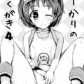 ゆーかりのらくがき 4