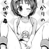 ゆーかりのらくがき 4