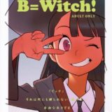 B＝Witch!