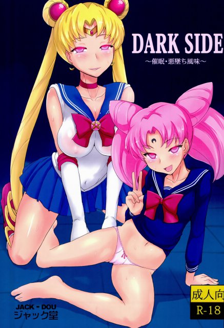 DARK SIDE 〜催眠・悪墜ち風味〜