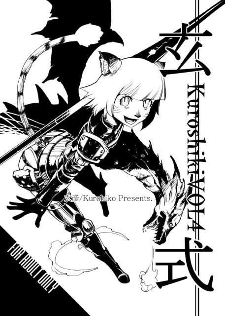 玄式 Vol. 4