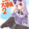 こしあん大婆様2