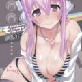 そにコン