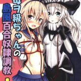 鹵獲された島風が空母ヲ級から百合百合な陵辱を受ける本