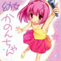もういいよ幼女かのんちゃん描く!