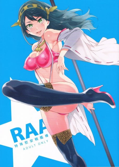 RAA-特殊慰安戦艦榛名-