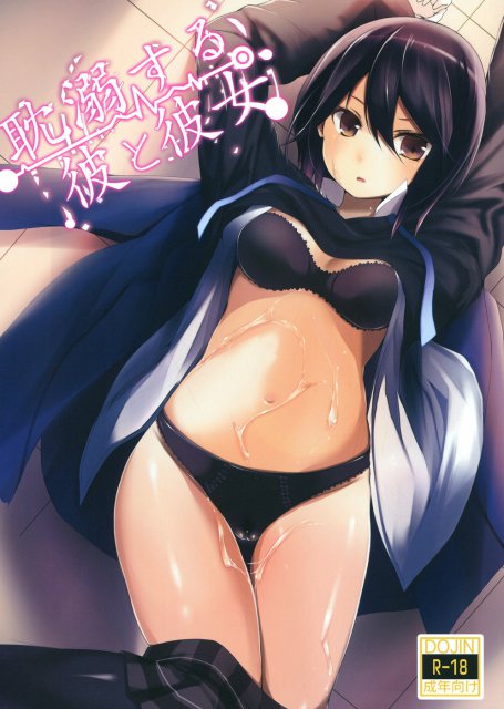 耽溺する僕と彼と彼女