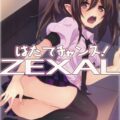 はたてチャンス！ZEXAL