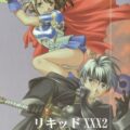 リキッドXXX2