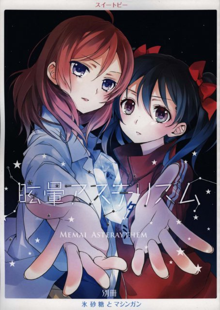 眩暈アステリズム