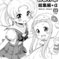 かに家のおまけ本総集編+α