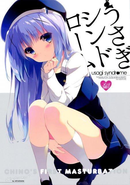 ココアへの想いに溢れたチノちゃんがはじめてオナニーしてしまうお話