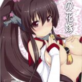呉の花嫁