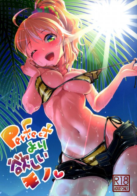 Perfectより欲しいモノ