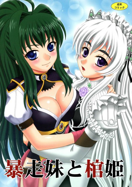 トール・アカリ・チャイカ3人のちょっとお馬鹿なエッチ漫画