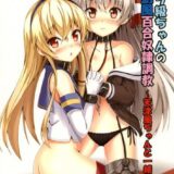 空母ヲ級ちゃんの島風百合奴隷調教〜天津風ちゃんと一緒編〜