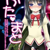 ふた・まど