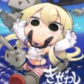 きぜわしぜかまし