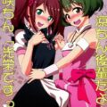 涼ちん後輩だよ! 咲ちん「光栄ですっ!!」