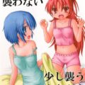 襲いそうで襲わない少しだけ襲う杏さや本
