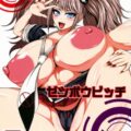 盾子ちゃんが暇つぶしに初対面のおじさんと、ねっとりセックスするマンガ