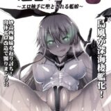 悪堕ち島風 6 〜エロ触手に堕とされる艦娘〜